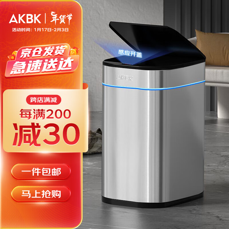 AKBK不锈钢智能感应垃圾桶自动大号客厅厨房卫生间厕所电动带盖 12L银