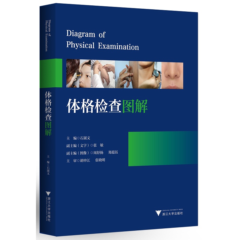 体格检查图解