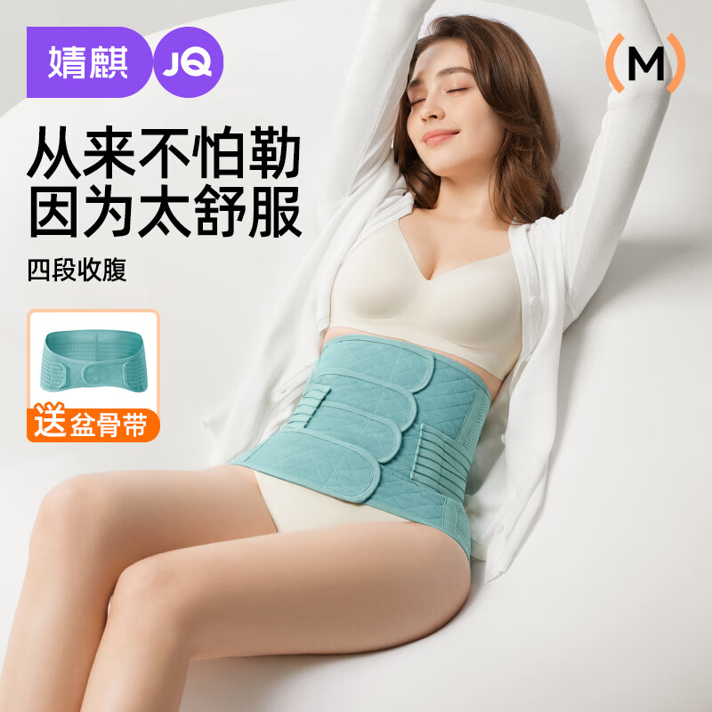 婧麒产后收腹带产妇顺产专用孕妇剖腹产术后塑身束腰束腹月子束缚带 绿色-产后收腹/顺剖通用/不卷边 M