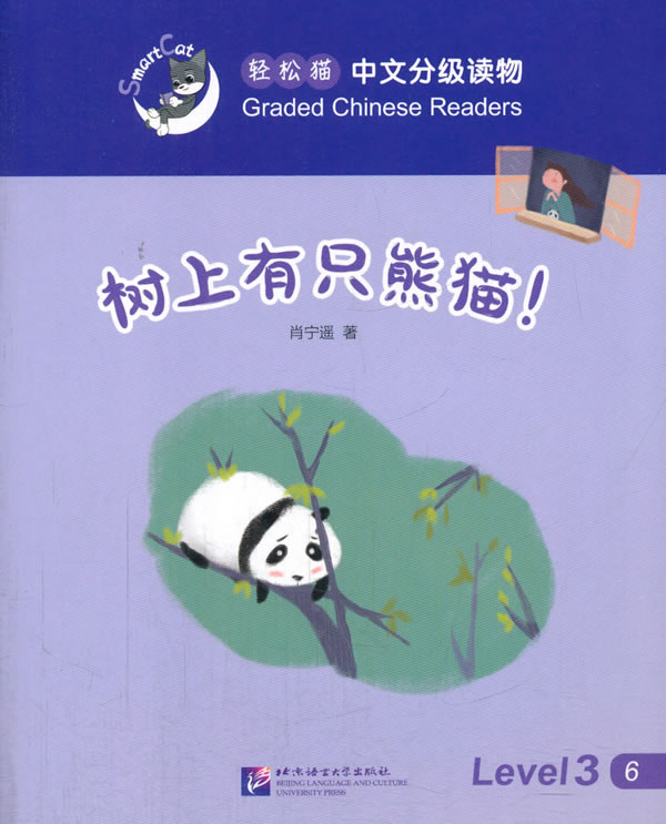 树上有只熊猫！ 外语学习 书籍 分类 老外读本