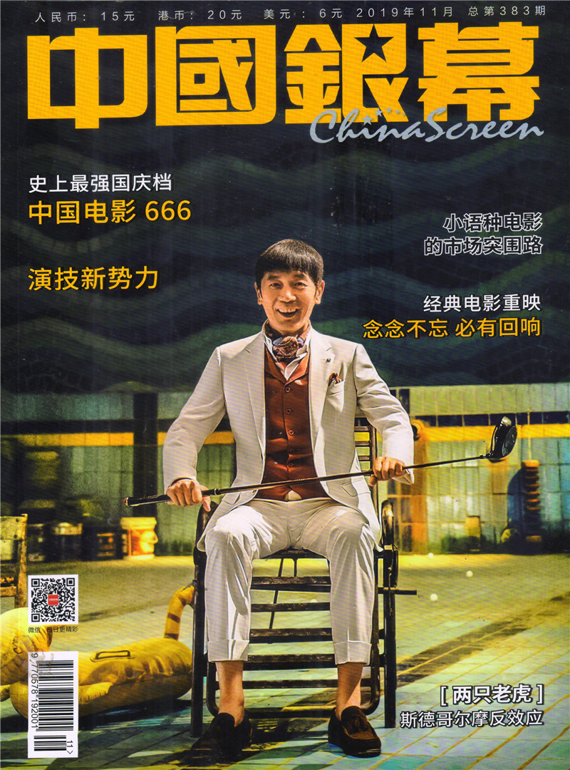 中国银幕（2019年11月号）