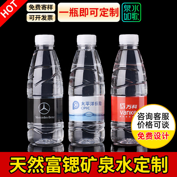 泉水如歌定制水礦泉水企業logo標簽設計高端小瓶裝整箱特價批發360ml*24 34.9/箱 20箱起訂-24瓶裝 360ML*24/箱