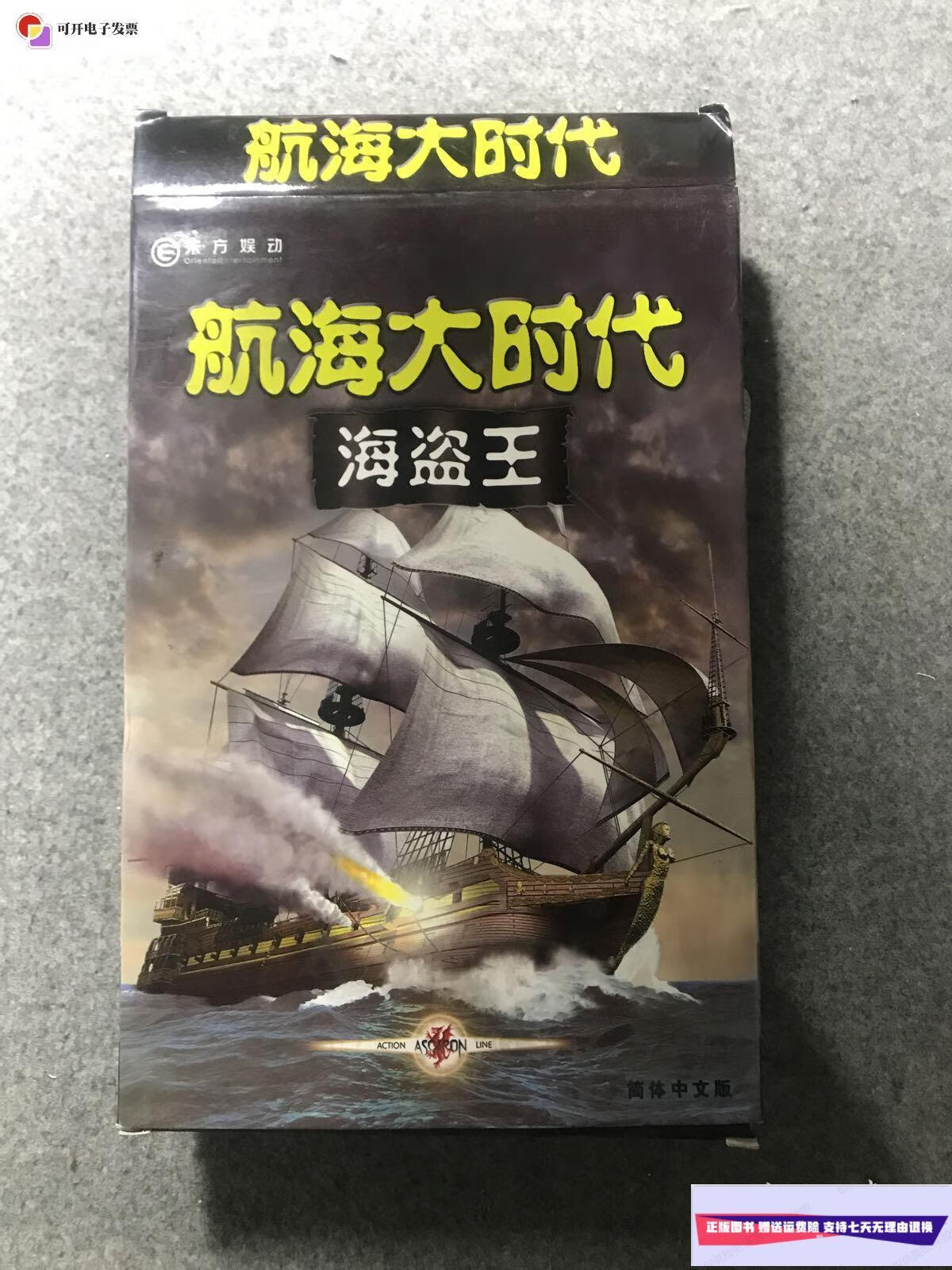 【二手9成新】航海大时代海盗王经营模拟简体中文版【游戏安装盘】附