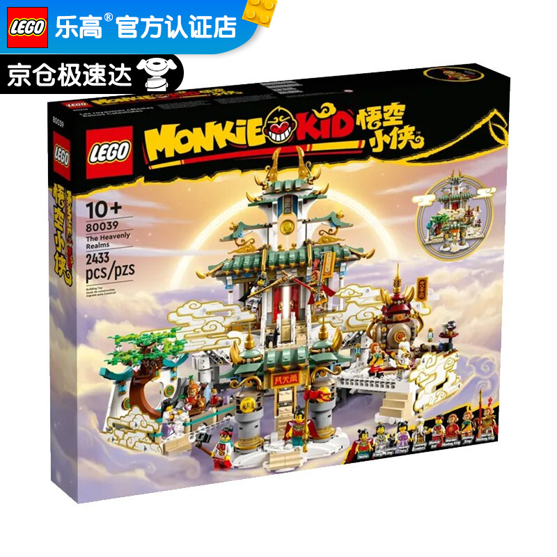 乐高(LEGO)积木 80039 大闹天宫