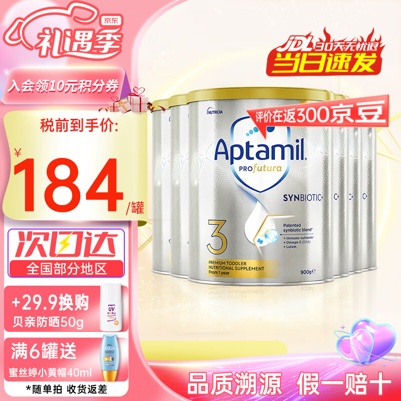 爱他美（Aptamil）白金版婴幼儿童配方奶粉新西兰原装进口 3段6罐(12-36个月)保质期24年8月
