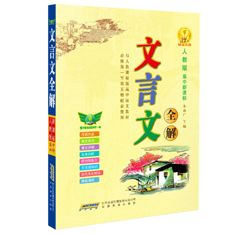 高中文言文全解（人教版16开）教材同步：价格历史和销量趋势