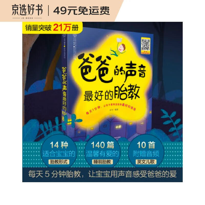 爸爸的声音 最好的胎教怎么看?