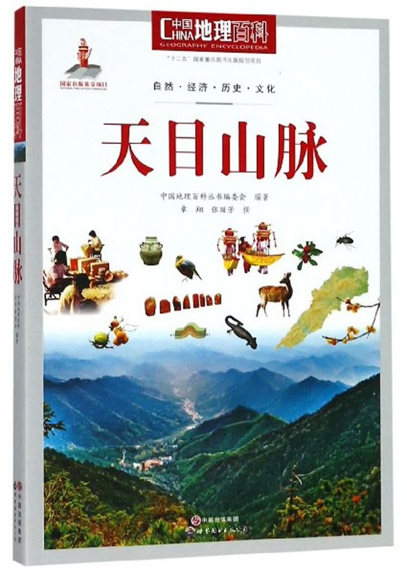 天目山脉9787510082122
