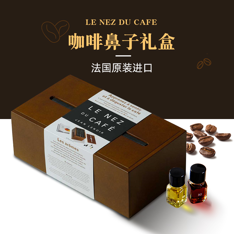 咖啡闻香瓶 法国le nez du cafe咖啡闻香瓶鼻子36味中文版qgrader杯测