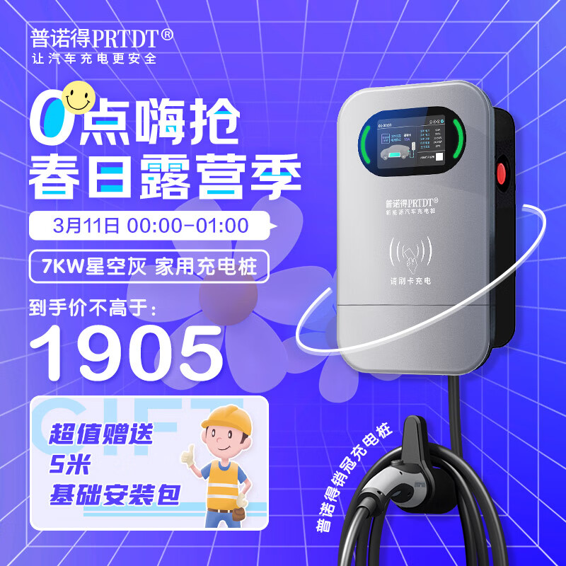 开箱解读普诺得家用充电桩评测：比亚迪理想小鹏怎么样？插图