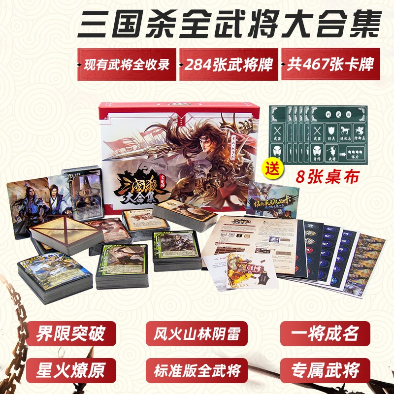 杀全武将大合集套装标准版桌游卡牌豪华版界限突破一将成名武将阴雷