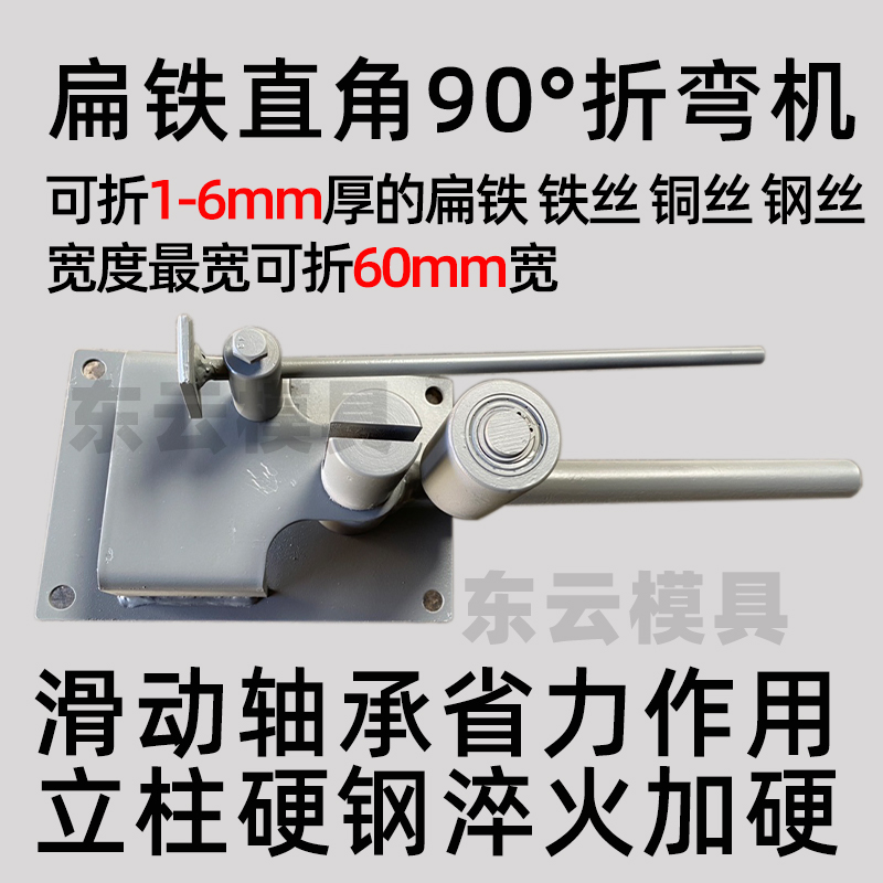 元族惠利得扁铁折弯器小型压铁板折弯机手动铜排圆棍方条抱卡箍神器直