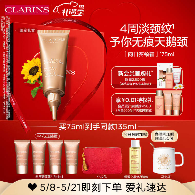 娇韵诗焕颜弹力颈霜75ml 淡化护理颈纹提拉紧致水润颈部【直播间专享】