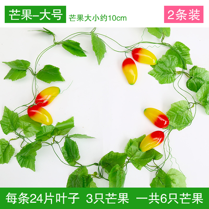 假花藤条葡萄叶藤装饰绿叶塑料花藤蔓吊顶壁挂装饰 大果-芒果(2条装)