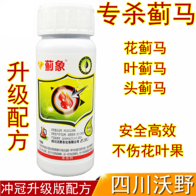 蓟象蓟马杀虫剂 青虫小菜蛾 杀蓟马花蓟马叶蓟马头蓟马专用杀虫剂高效