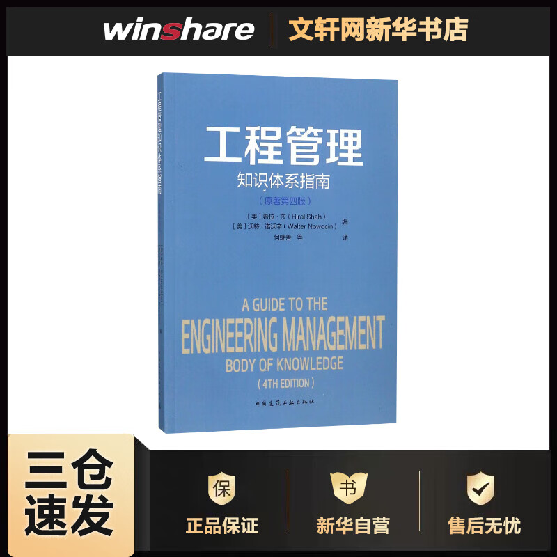 工程管理知识体系指南 原著第4版