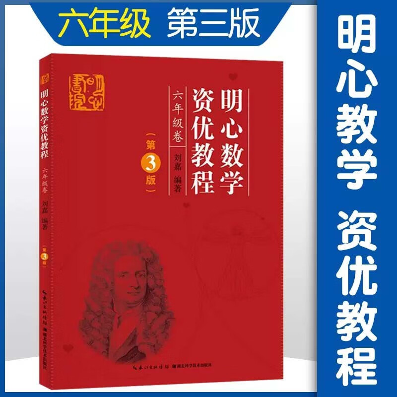 第三版 小学生6年级 奥赛奥数教程 竞赛教材  第3版 作者刘嘉 湖北