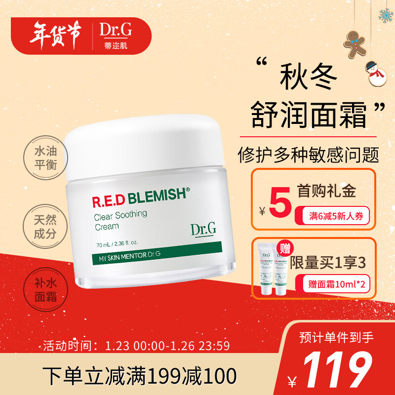 Dr.G/drg 蒂迩肌面霜保湿精华积雪草修护敏感肌 奶冻霜70ml 韩国进口