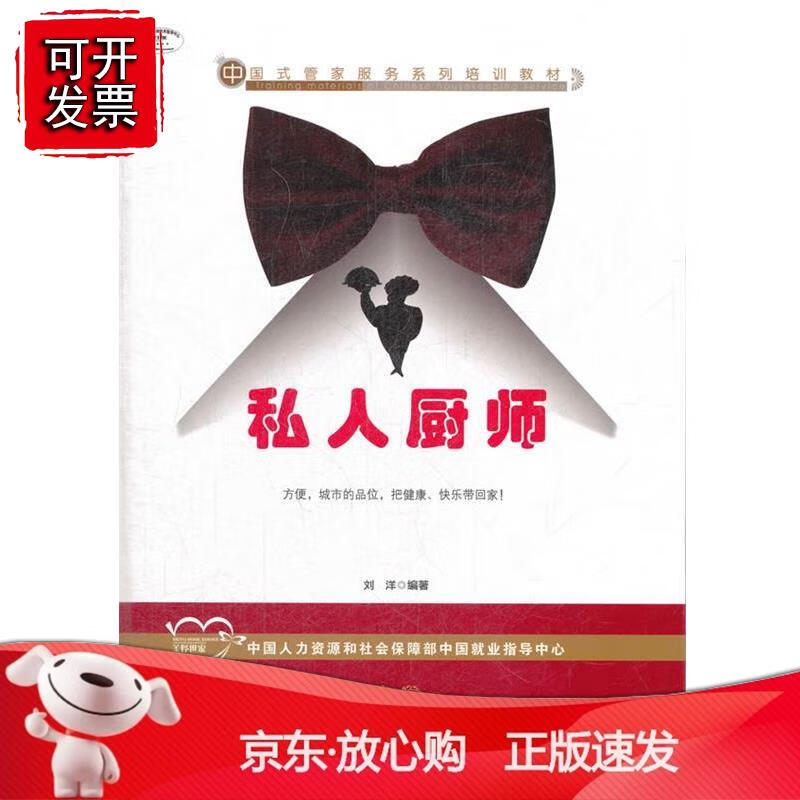 私人厨师正版
