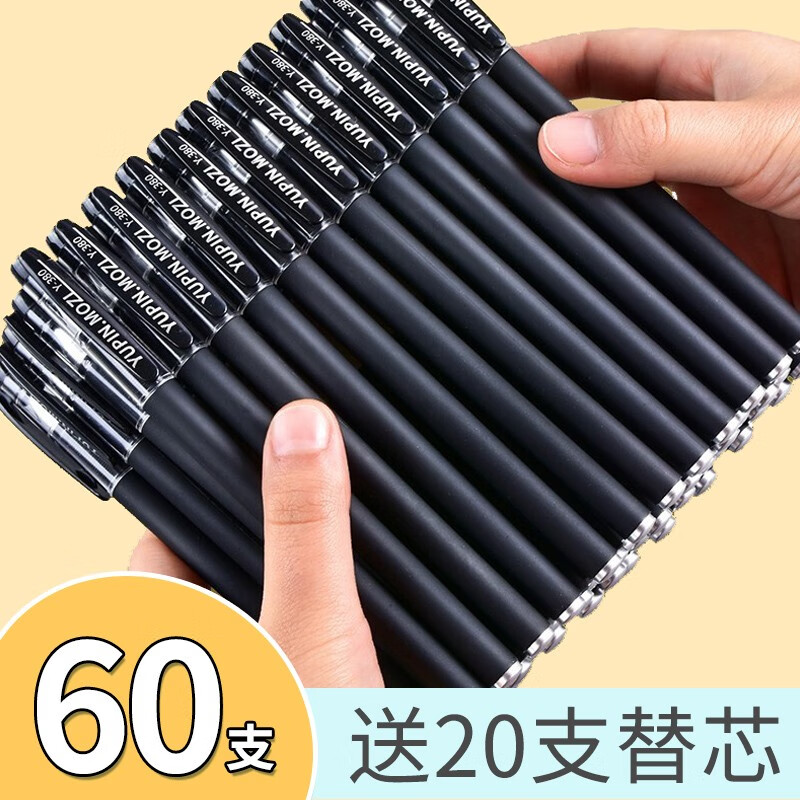 誉品办公中性笔 黑色全针管签字笔 学生刷题笔考试用大容量碳素水笔文具用品 60支黑色+20支笔芯