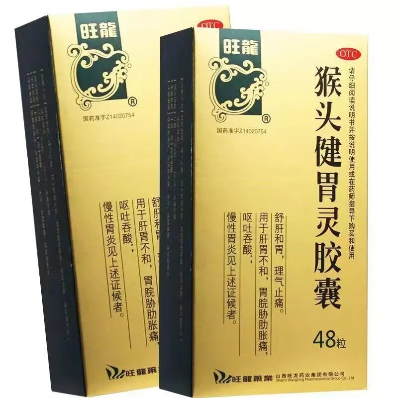 猴头健胃灵胶囊48粒/盒 一盒装