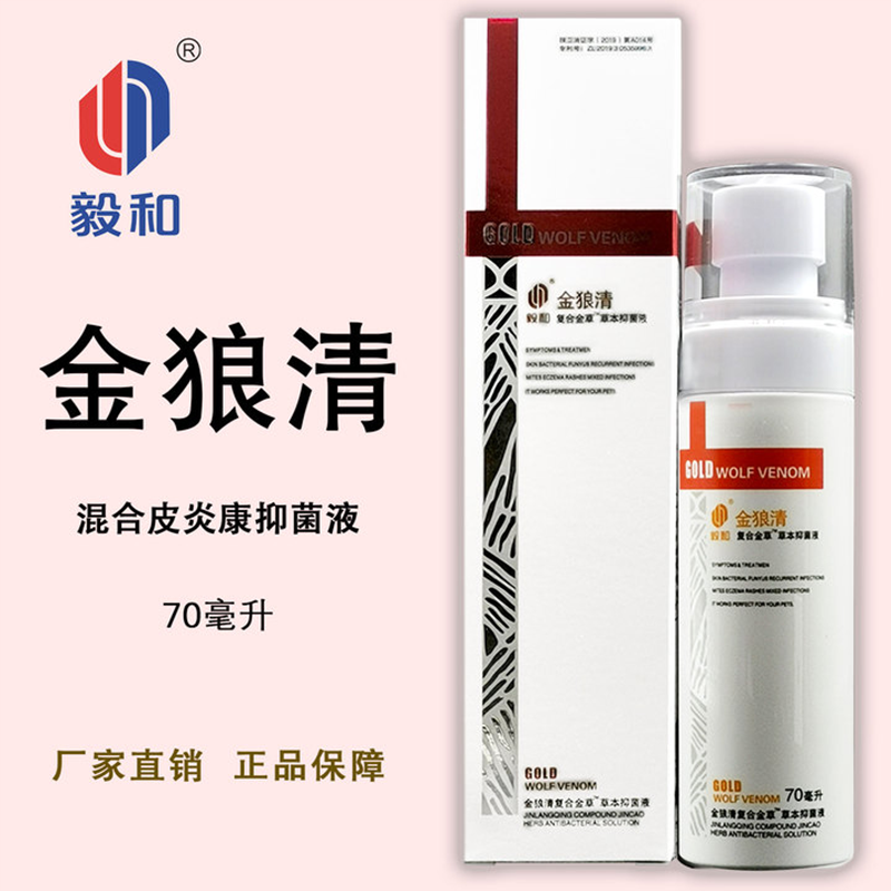 毅和狼毒清喷剂宠物猫狗真感染混合皮炎湿疹猫癣狗皮肤病 狼毒清 60ml