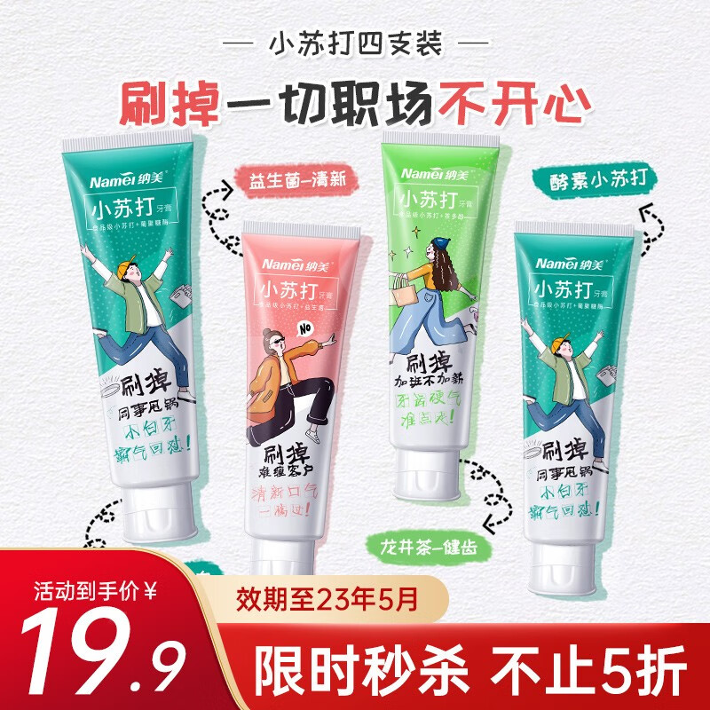 纳美牙膏的价格走势