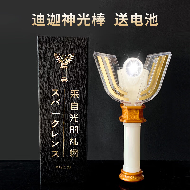 迪迦奥特曼神光棒变身器原声迪加闪光棒儿童超人玩具男孩生日礼物