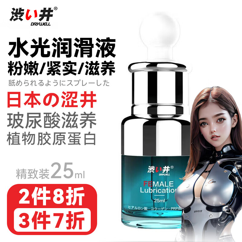 涩井人体润滑液玻尿酸 润滑油情趣私处增强欲望 润滑剂房事女性高謿液 日本涩井水光玻尿酸润滑液25ml 女养紧致粉嫩私处润滑液