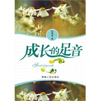 成长的足音 彭楷迪【正版图书，放心购买】