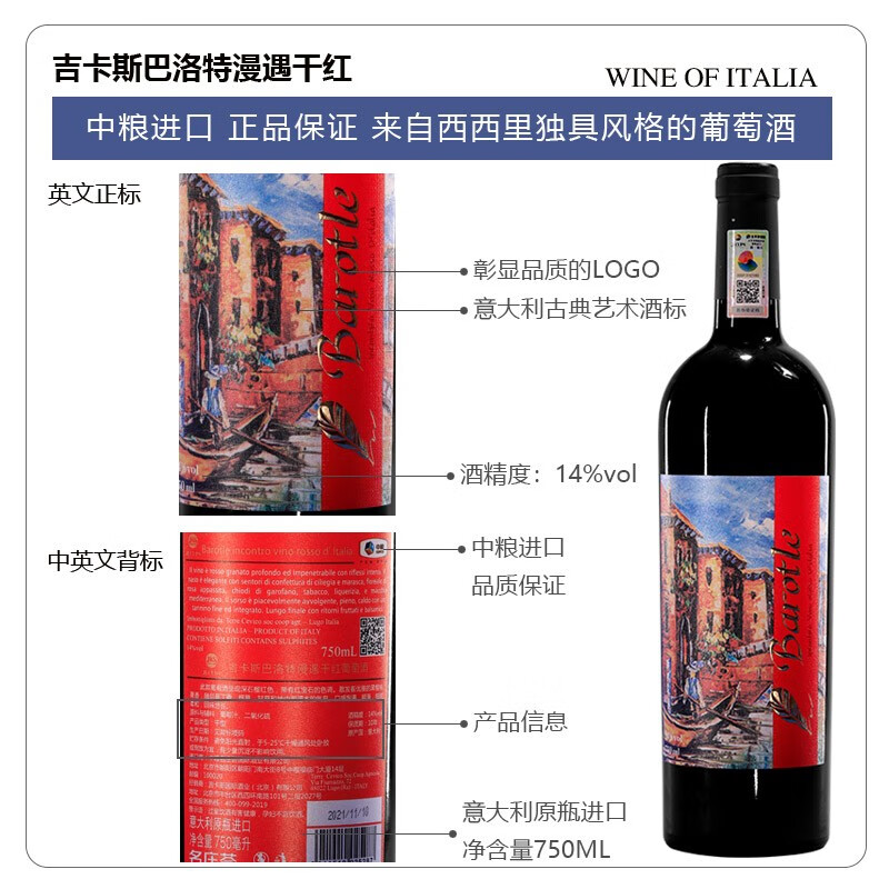 JECUPS吉卡斯 意大利 漫遇干红葡萄酒 意大利原瓶进口红酒 送礼精品红酒 750ml单支