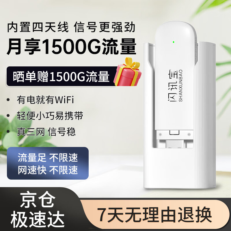 【送1500G流量】闪讯宝移动wifi随身wifi免插卡随行WiFi车载携带三网通支持4g无线网卡 【旗舰版】设备+充电仓（内含5200mAh电池）