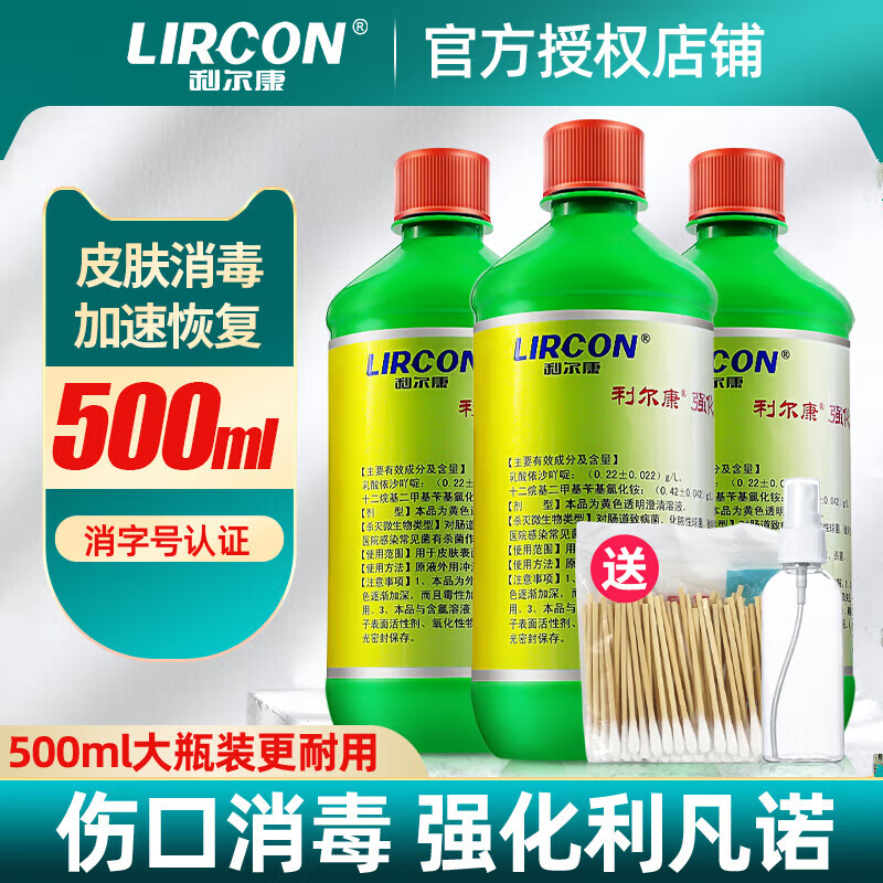 利尔康利凡诺黄药水粉伤口消毒水溶液雷夫奴尔剂 利凡诺500ml*3瓶
