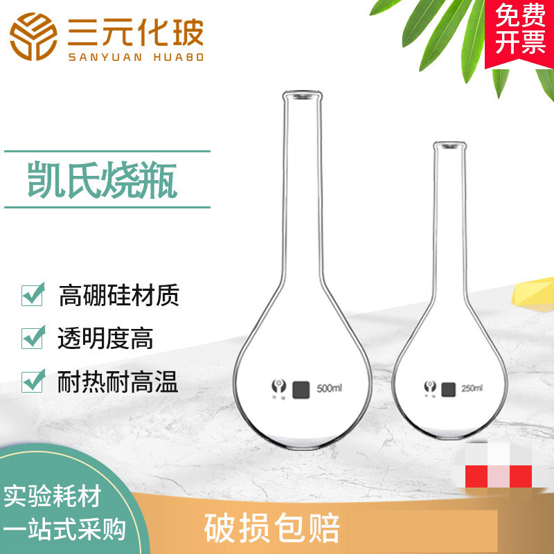 100/250/500/1000ml定氮烧瓶 凯氏烧瓶k氏烧瓶茄形烧瓶长颈定氮瓶 100