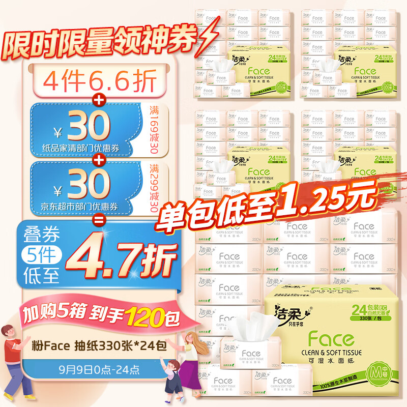 洁柔抽纸巾(C&S) 粉Face 柔韧330张面巾纸*24包 无香(M号 可湿水婴儿可用110抽每包)整箱销售 新老品交替发货