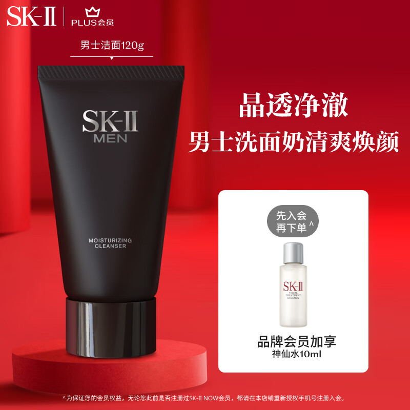 SK-II男士洗面奶120g氨基酸洁面sk2保湿清洁毛孔控油skii护肤品化妆品高性价比高么？