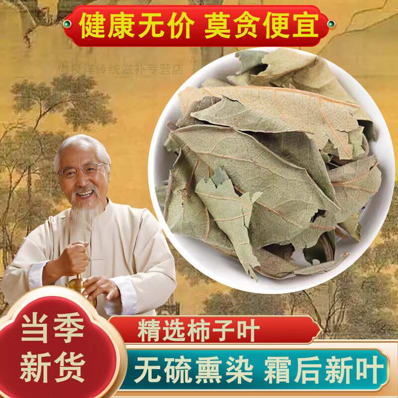 干货柿子树叶粉中草药 柿子叶500g 新鲜泡水喝泡茶无血压i降的功效