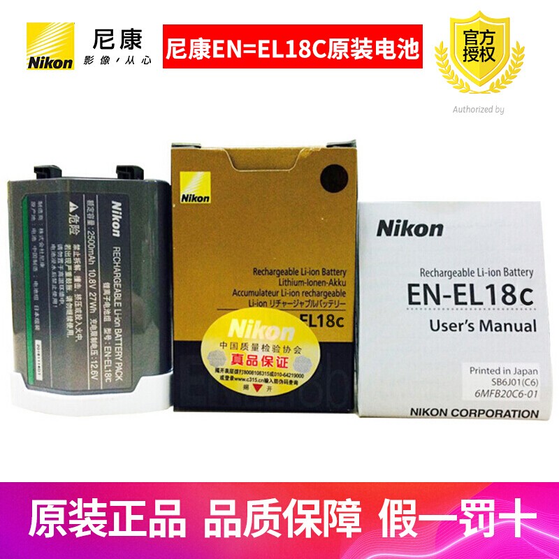 尼康（Nikon） 尼康EN-EL18c升级版电池EN-EL18c原装电池 D5 D4SD4原装电池