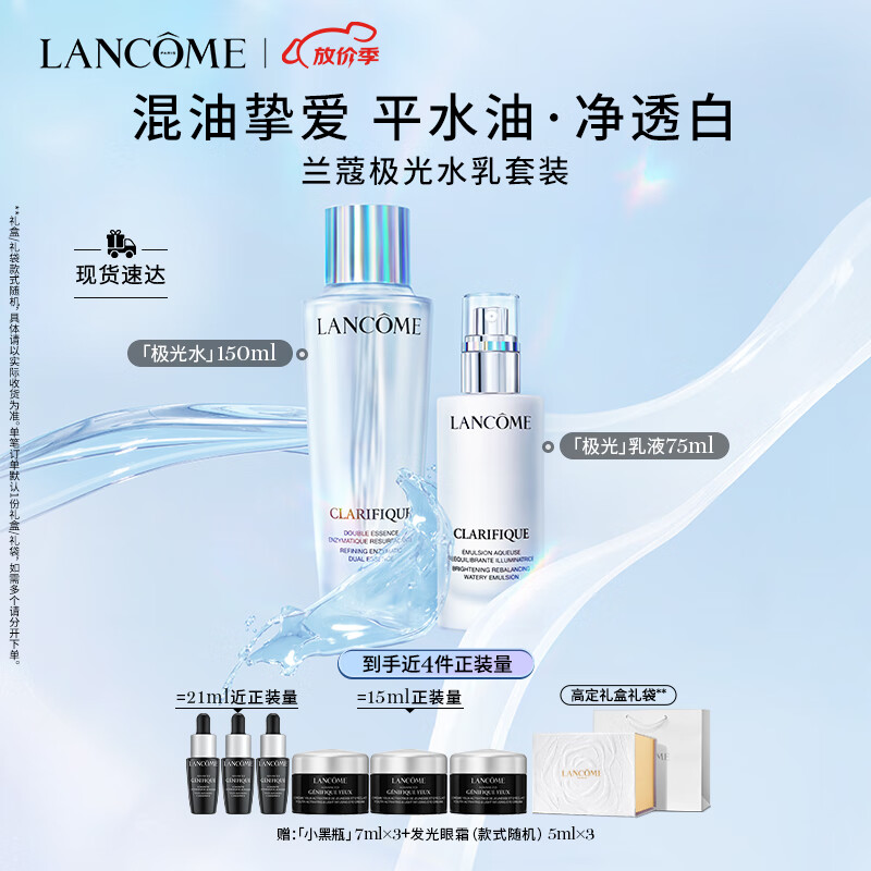 兰蔻极光水乳套装(水150ml+乳液75ml)护肤品礼盒生日结婚礼物送女友高性价比高么？