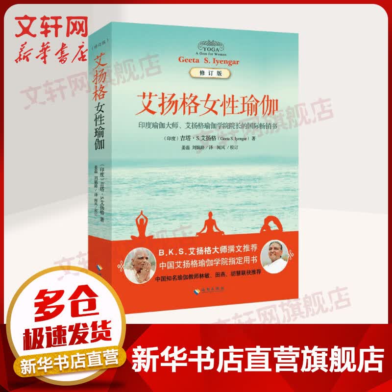 艾扬格女性瑜伽 修订版属于什么档次？