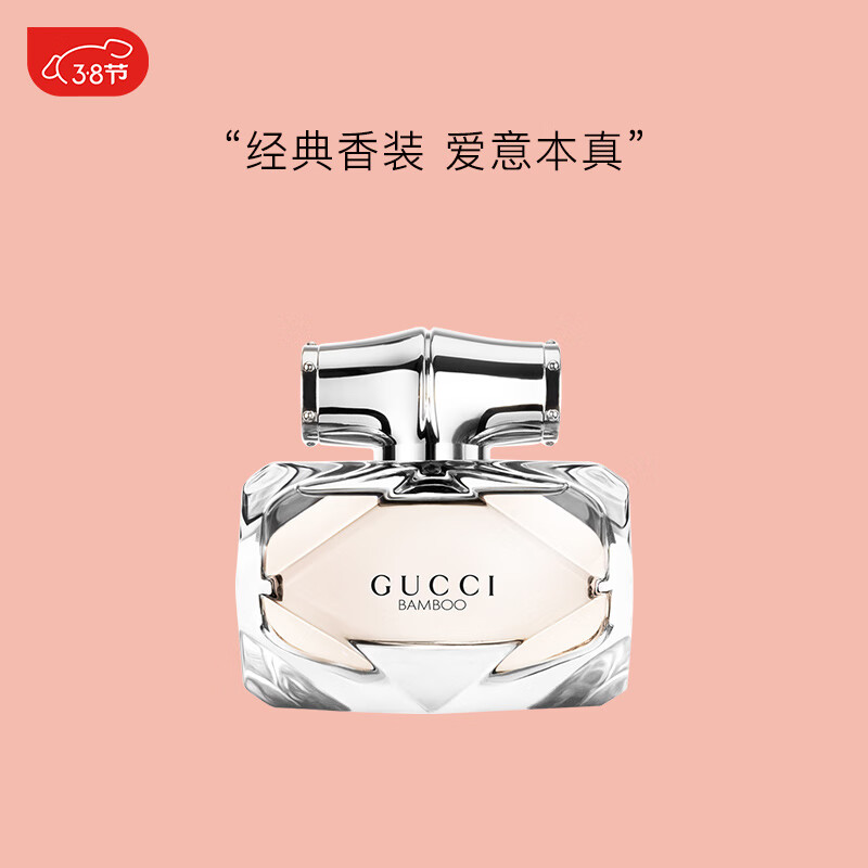 古驰（GUCCI）竹韵女士淡香水30ml 香水女古驰香水 38节礼物生日礼物送女友