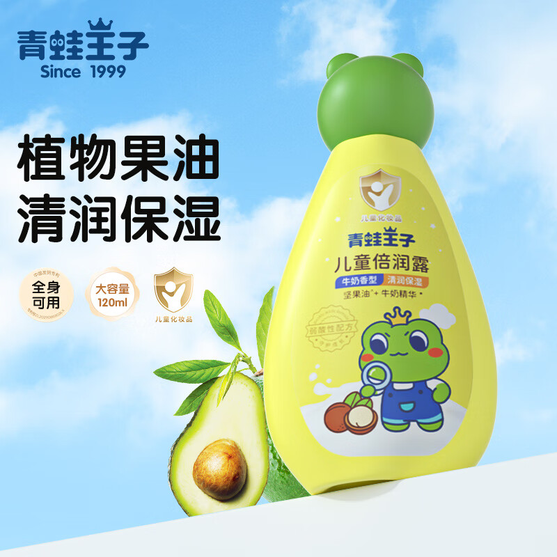 青蛙王子儿童防晒乳防晒露宝宝户外军训便携3-12岁儿童防晒霜防紫外线学生 儿童防晒乳50ml*1瓶+倍润露120ml