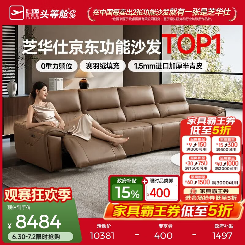 芝华仕（CHEERS）头等舱智能椅客厅电动沙发客厅功能直排沙发中古风沙发皮艺30269 【半青厚皮|0压0重力】2.98M-拿铁咖-四位双电 优先发货-详询客服