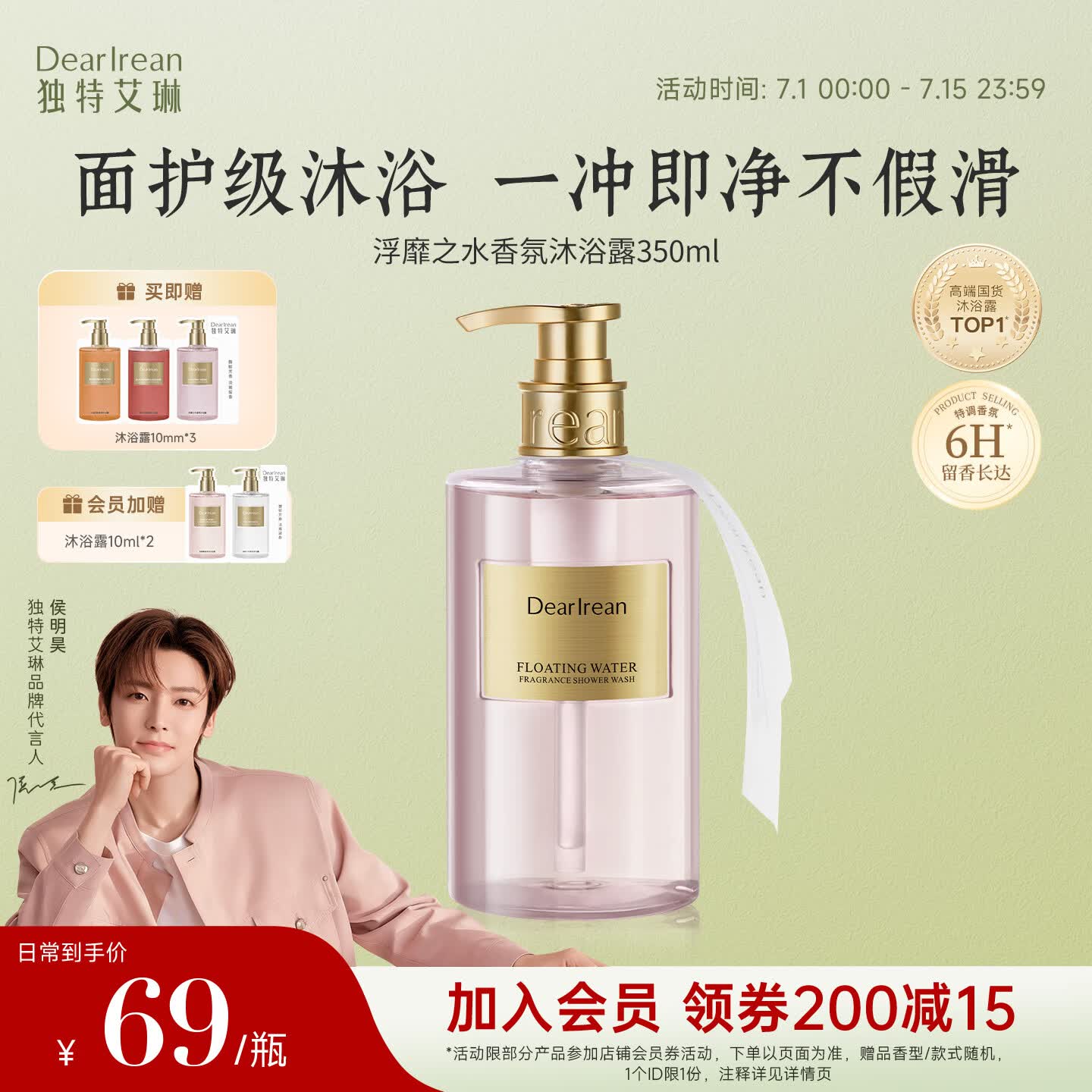 独特艾琳（Dear lrean）明星推荐香氛沐浴露保湿留香易冲洗不假滑沐浴液350ml浮靡之水