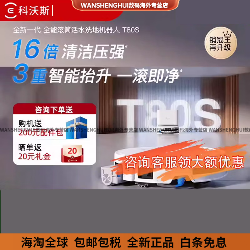 科沃斯（ECOVACS）T80S洗地扫地机器人滚筒活洗扫拖地全自动家用一体机 T90PRO 白色 全新 官方标配