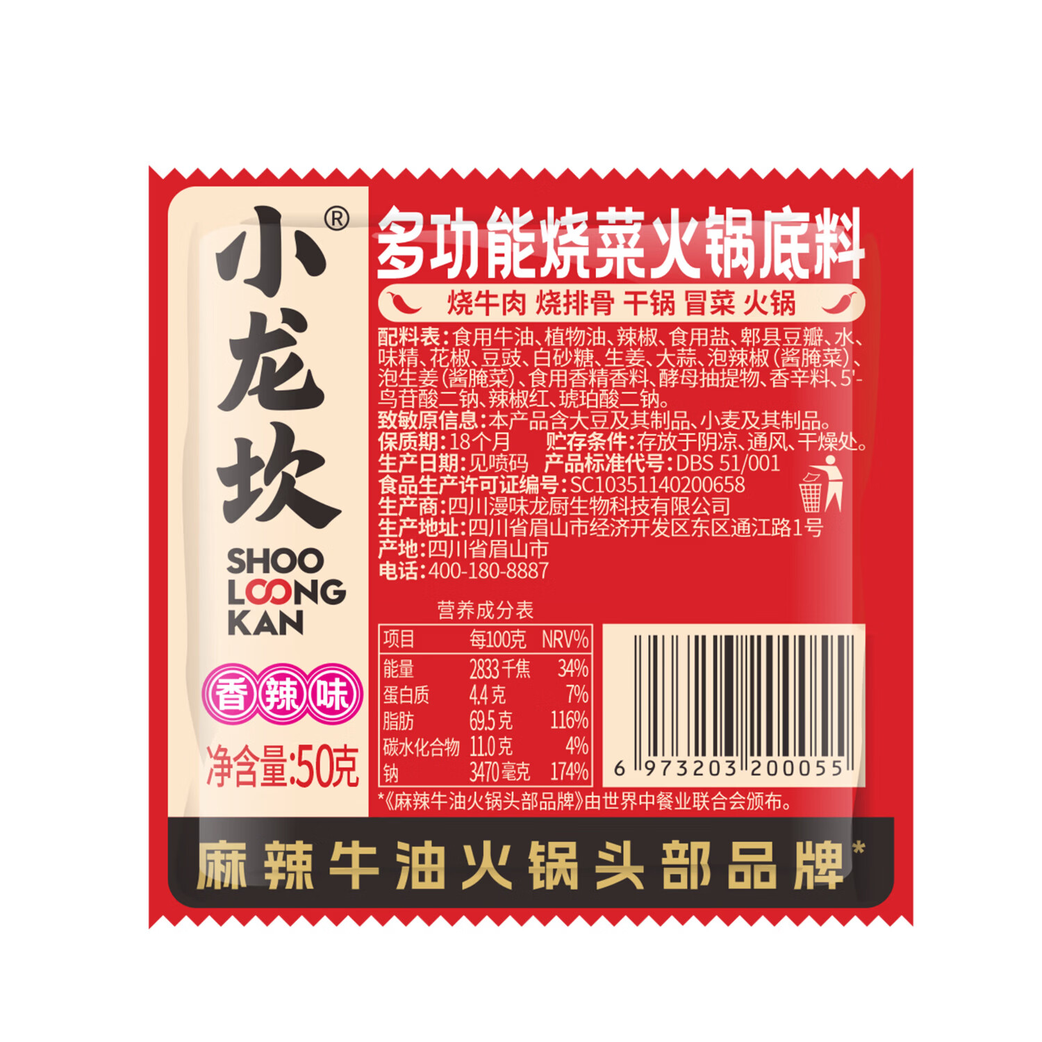 小龙坎 火锅底料50g 多功能烧菜调料麻辣香锅干锅冒菜麻辣烫串串料 50g*10