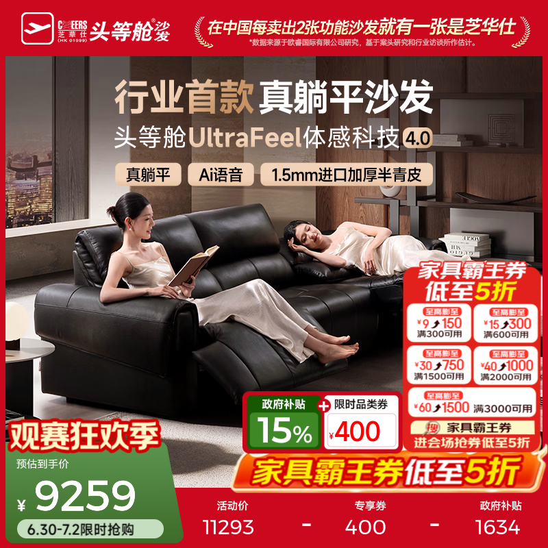 芝华仕头等舱智能椅电动沙发躺平真皮沙发意式半青皮客厅2026领航30878 【180°躺平睡|加厚半青皮|AI语音】三座双电2.95M-黑 优先发货-详询客服