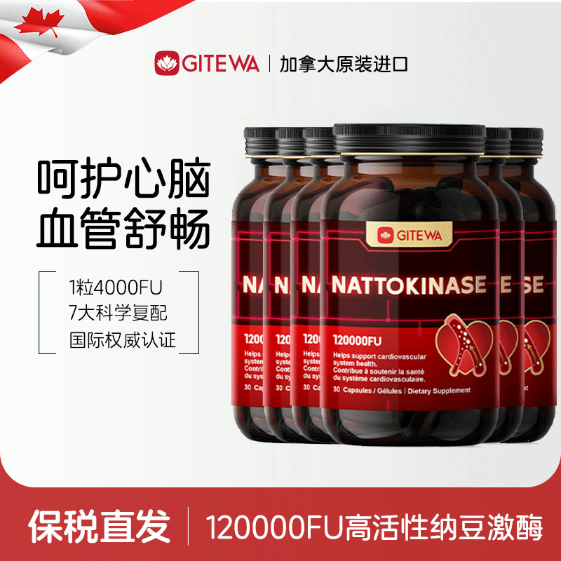 GITEWA原装进口纳豆激酶胶囊辅酶q10心脑血管堵塞疏通 纳豆胶囊降血脂 【买4送2周期稳固降血脂血压】 30粒*6瓶 京东折扣/优惠券