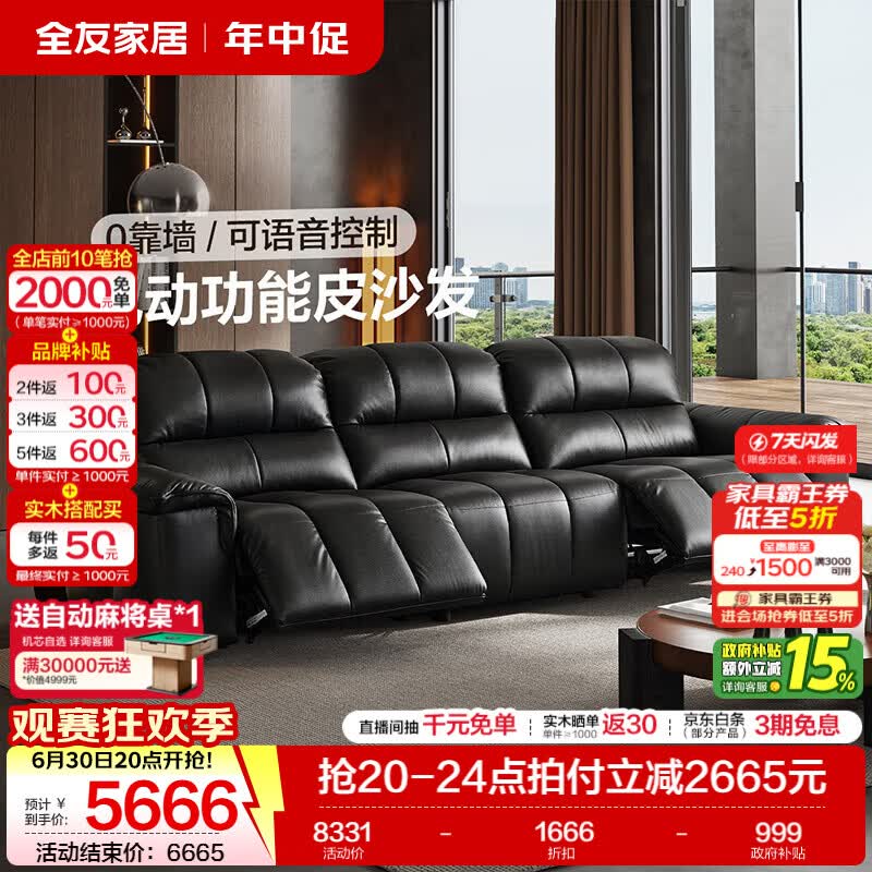 全友（QUANU）家居现代简约电动多功能沙发客厅三人位直排沙发头层牛皮真皮沙发 双功能位款|牛皮|3.13m沙发