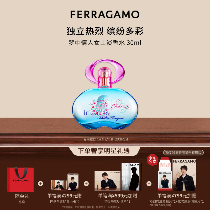 菲拉格慕（Ferragamo）梦中情人女士淡香水30ml甜美花果调送女友生日毕业礼物
